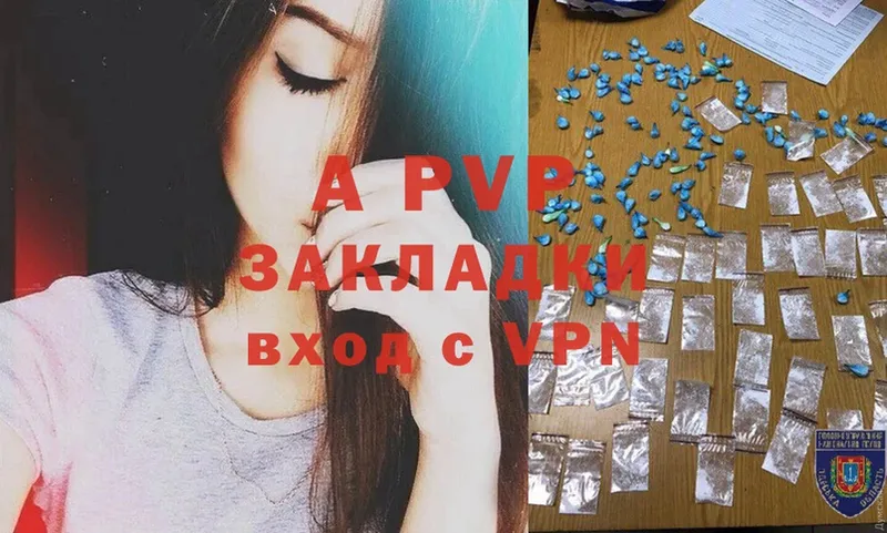 A-PVP Соль  Звенигород 